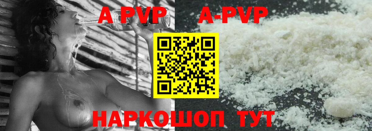 А ПВП Crystall  А ПВП VHQ  Вход с VPN  Альфа ПВП кристаллы  Луга 