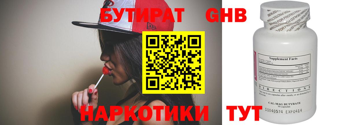 Бутират 1.4BDO Луга