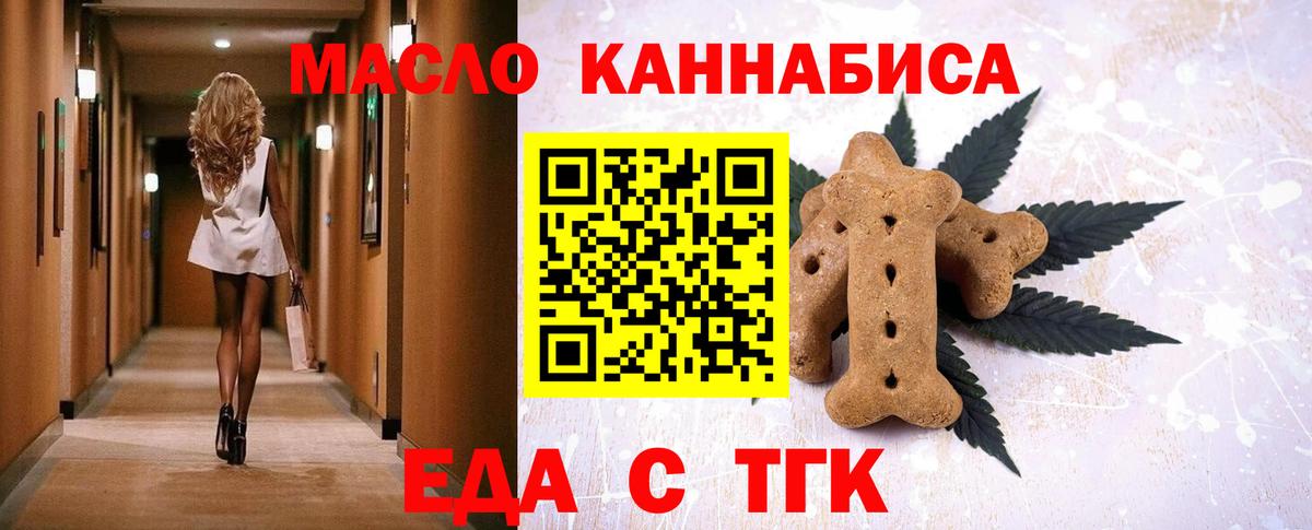Еда ТГК марихуана  Вход с VPN  Луга 