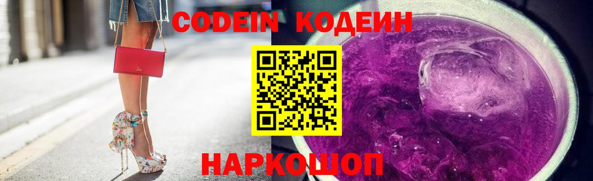 Codein Purple Drank  Вход с VPN  где можно купить   Луга  Кодеиновый сироп Lean Purple Drank 