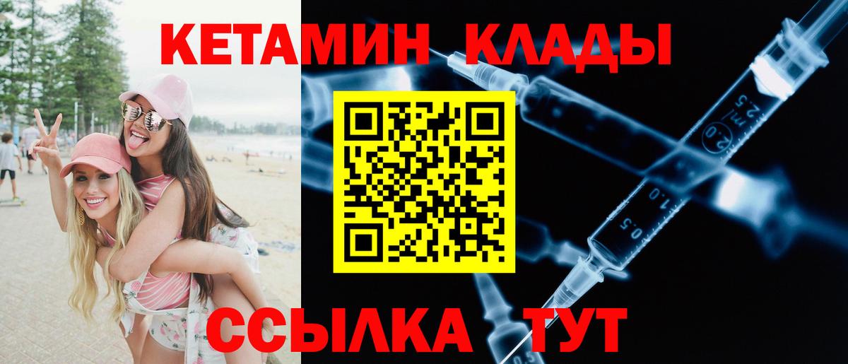 Кетамин VHQ  Вход с VPN  Луга 