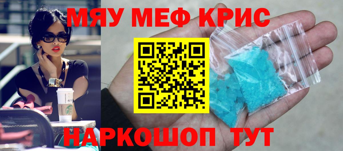 МЯУ-МЯУ  Меф мяу мяу  даркнет сайт  Вход с VPN  Мефедрон мяу мяу  Луга 