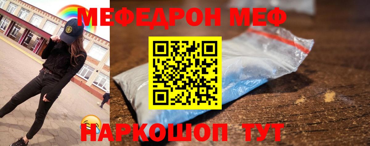 Меф мяу мяу кристаллы Луга